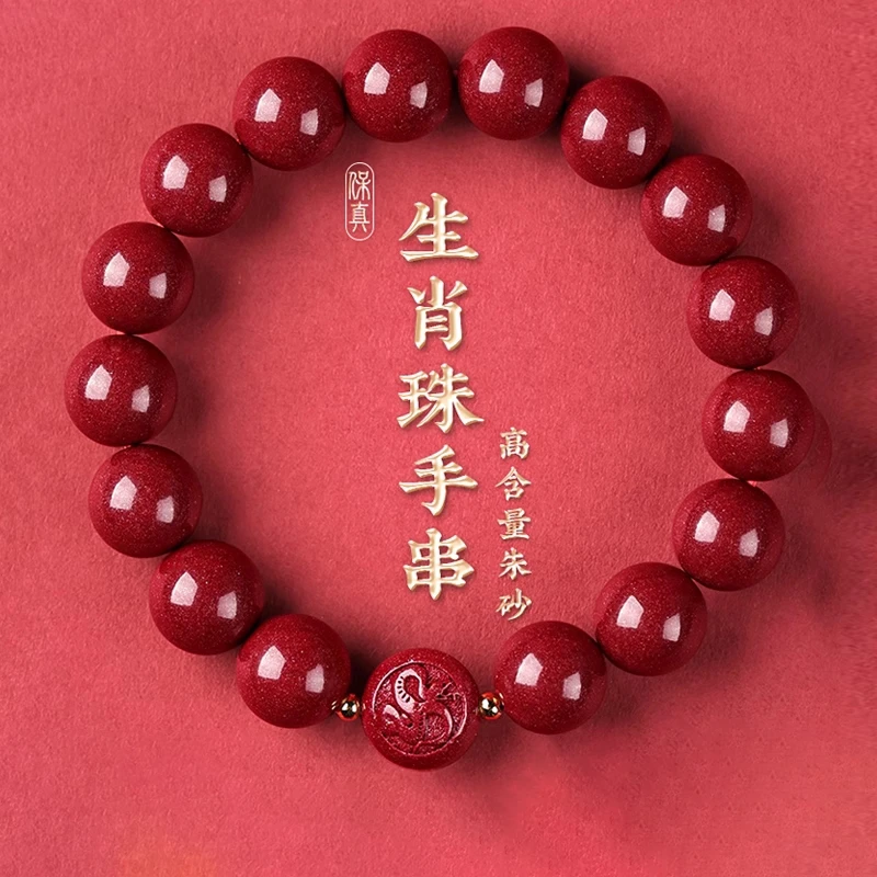 天然辰砂天然高含量紫金砂手串十二生肖转运珠本命年手链男女款