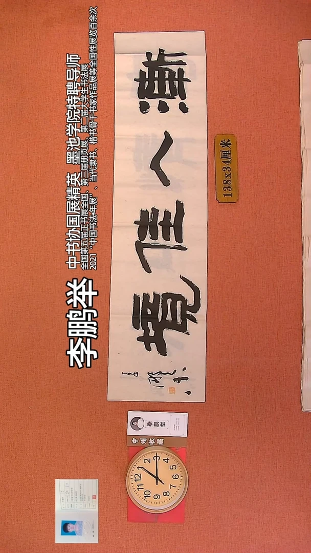 【闪购商品】书法36      李鹏举老师书法作品