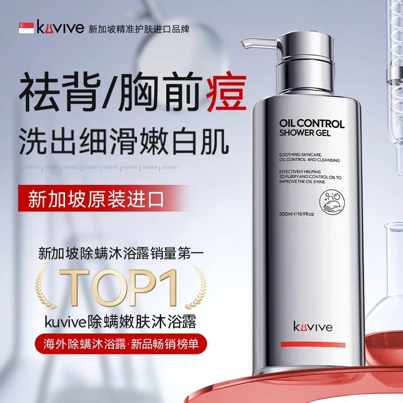 进口果酸沐浴露除螨持久留香72小时香体止痒祛痘沐浴液官方正品牌