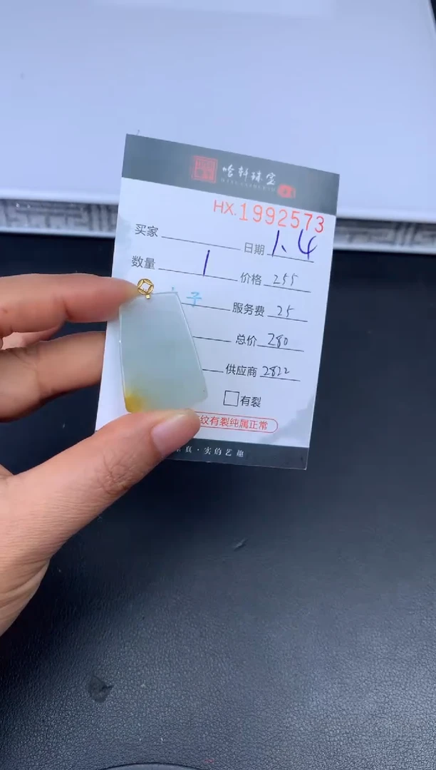 未镶嵌挂件翡翠哈轩 挂件1