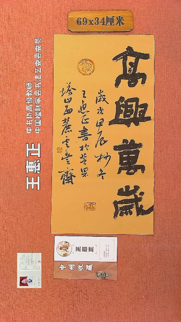 【闪购商品】书法16     王惠正书法作品