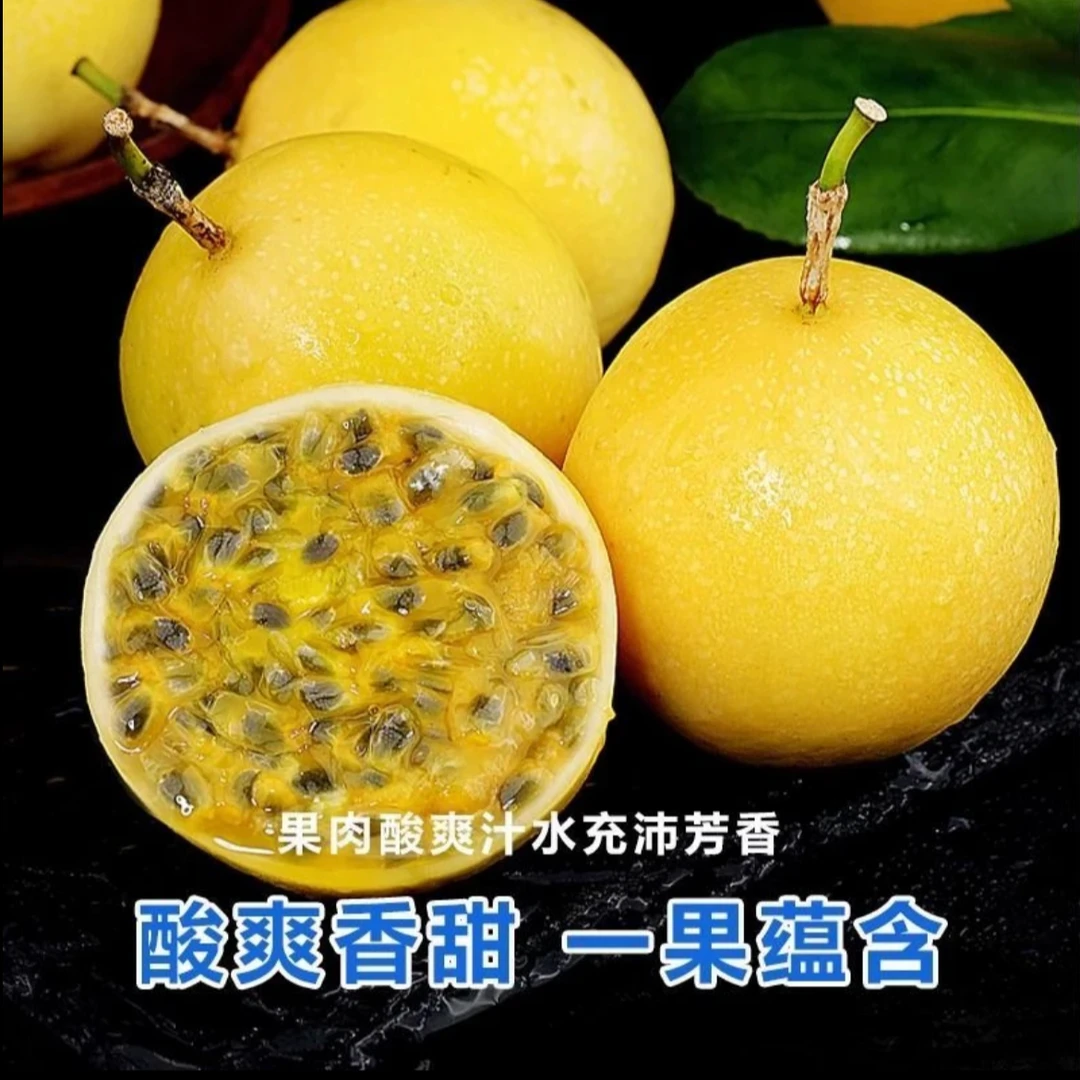 正宗钦蜜9号百香果海南空运落地北京顺丰送货上楼体验装黄金百香果北京市