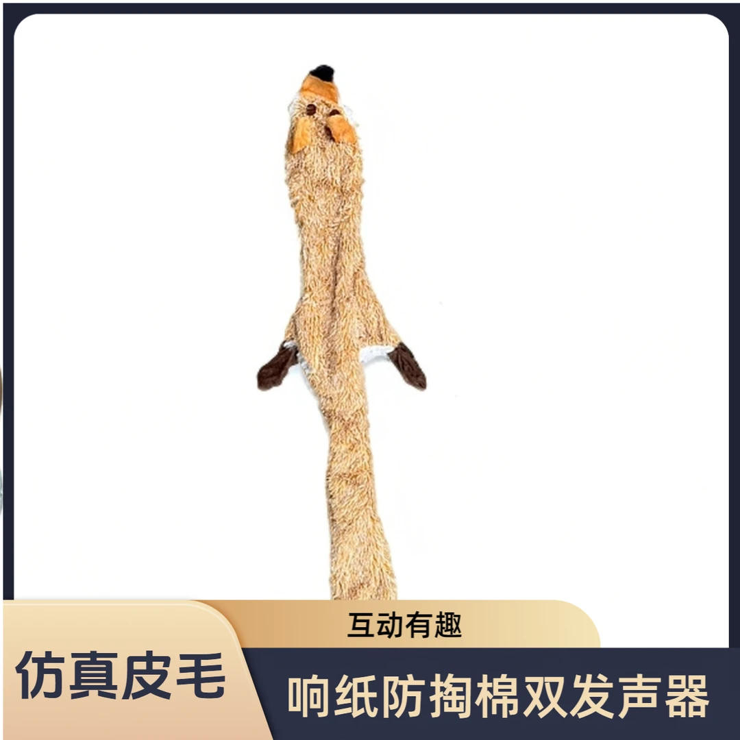 仿真皮毛狗狗玩具发声响纸防掏棉磨牙洁齿清洁口腔互动