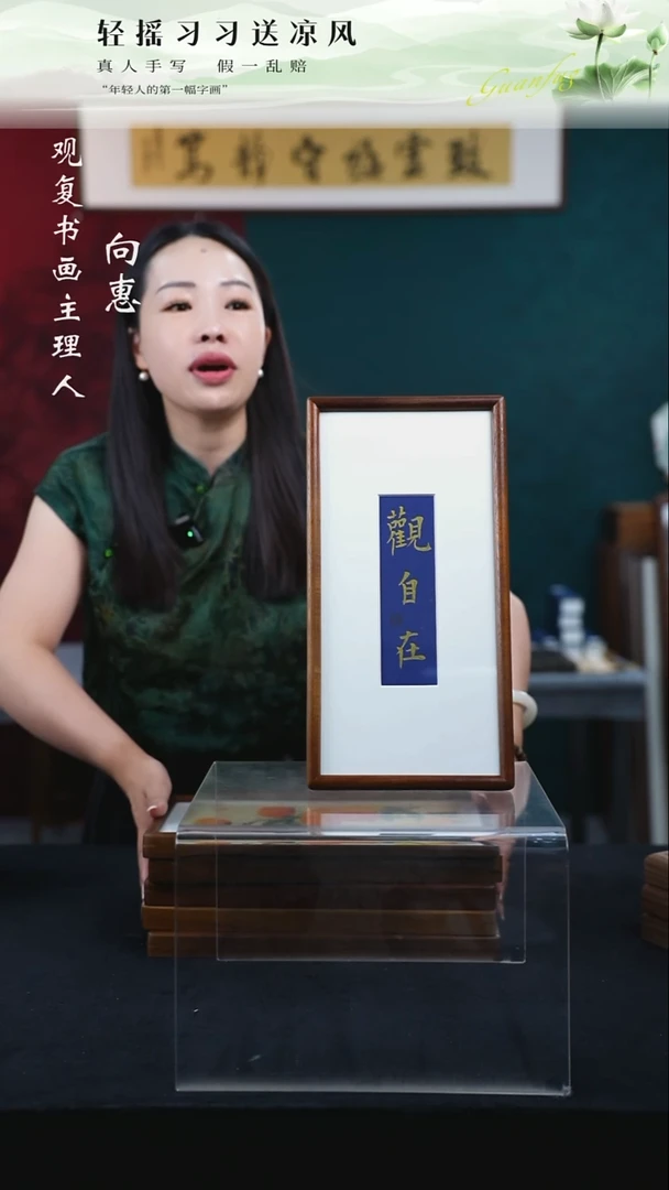 书法z149-张勇建-观自在-18*35-长款小摆台作品核桃木