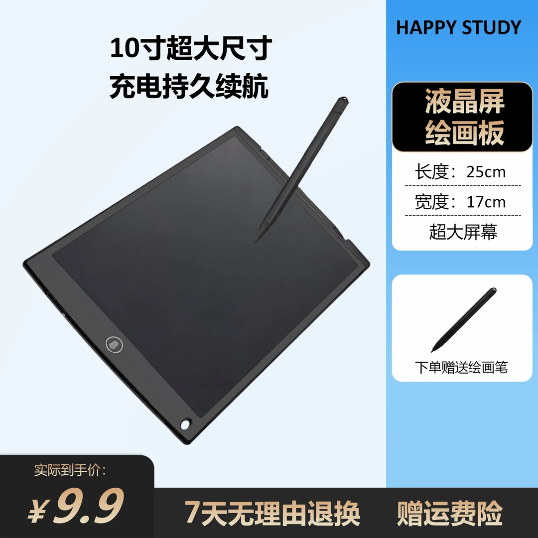 10寸绘画板护眼大屏一键清除防擦除锁学生草稿专用写字板防摔防水