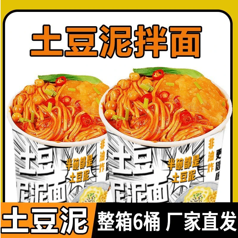 【拍3发6】土豆泥拌面非油炸面饼免煮速食适合懒人当方便夜宵速食