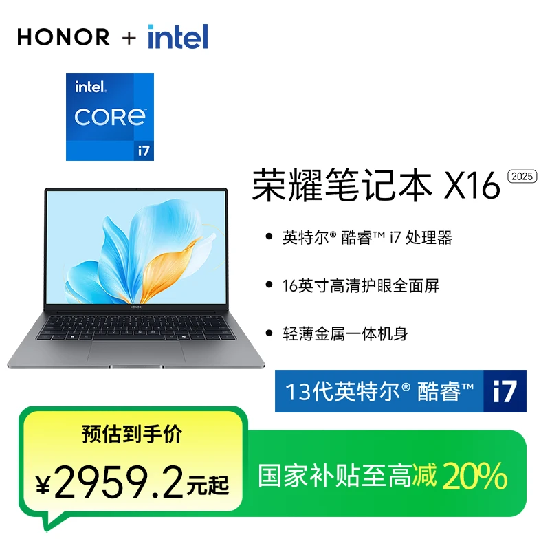 【国家补贴】荣耀笔记本 X16 2025 高清护眼全面屏笔记本电脑