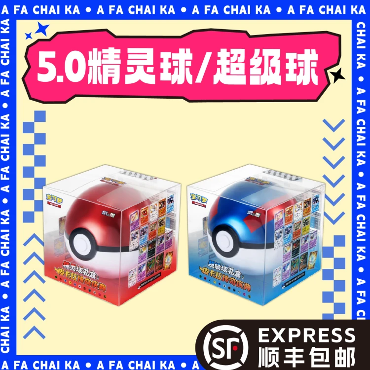 【阿發拆卡】简中宝可梦 精灵球/超级球礼盒 卡牌盲盒「代拆不退换」
