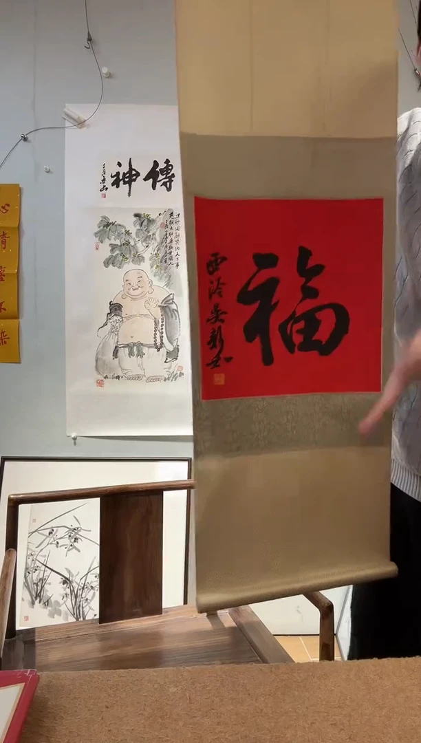 书法吴老师 行书福 立轴 立轴