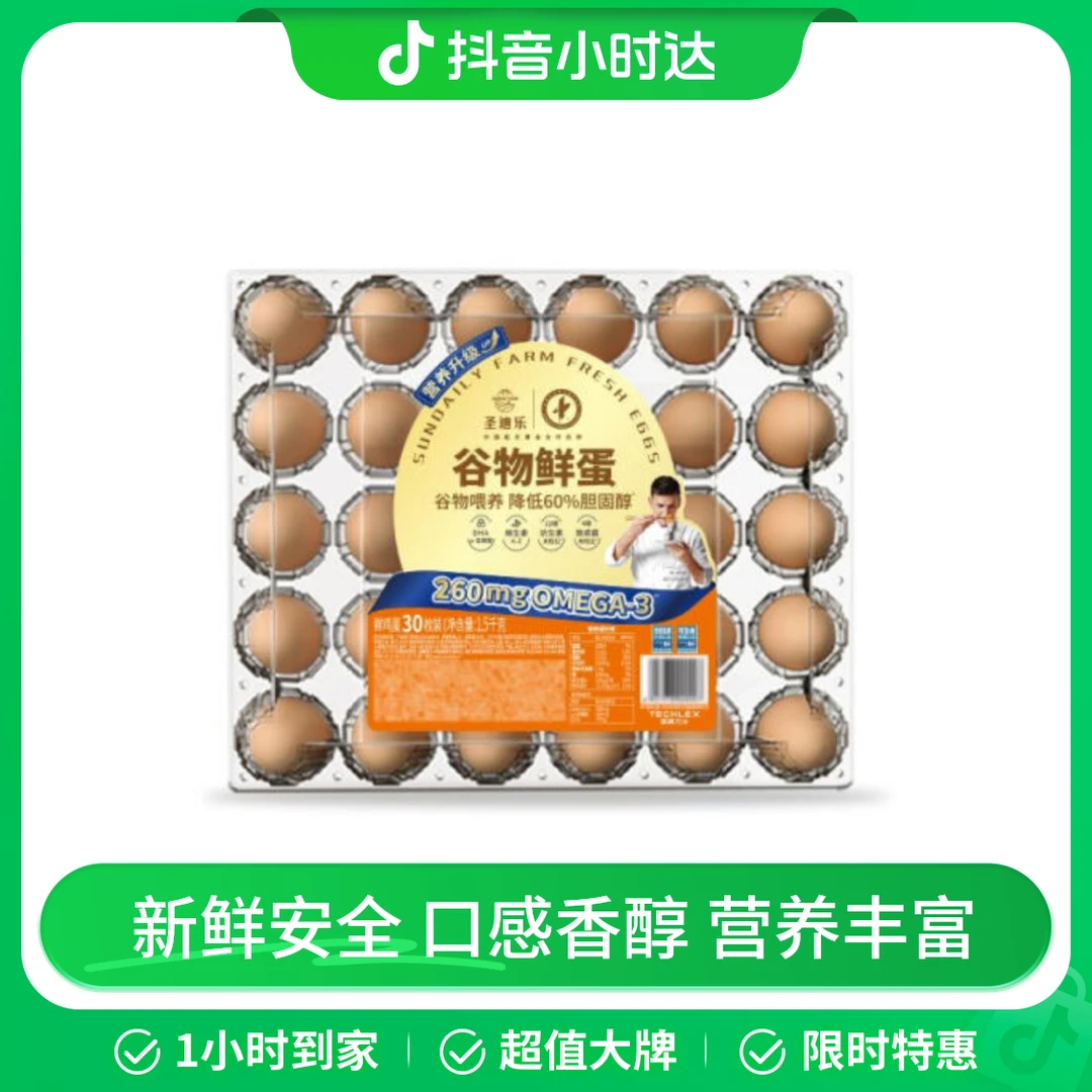 圣迪乐 谷物鲜蛋 1.5kg(30枚)