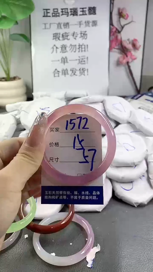 玛瑙/玉髓手镯未镶嵌1572