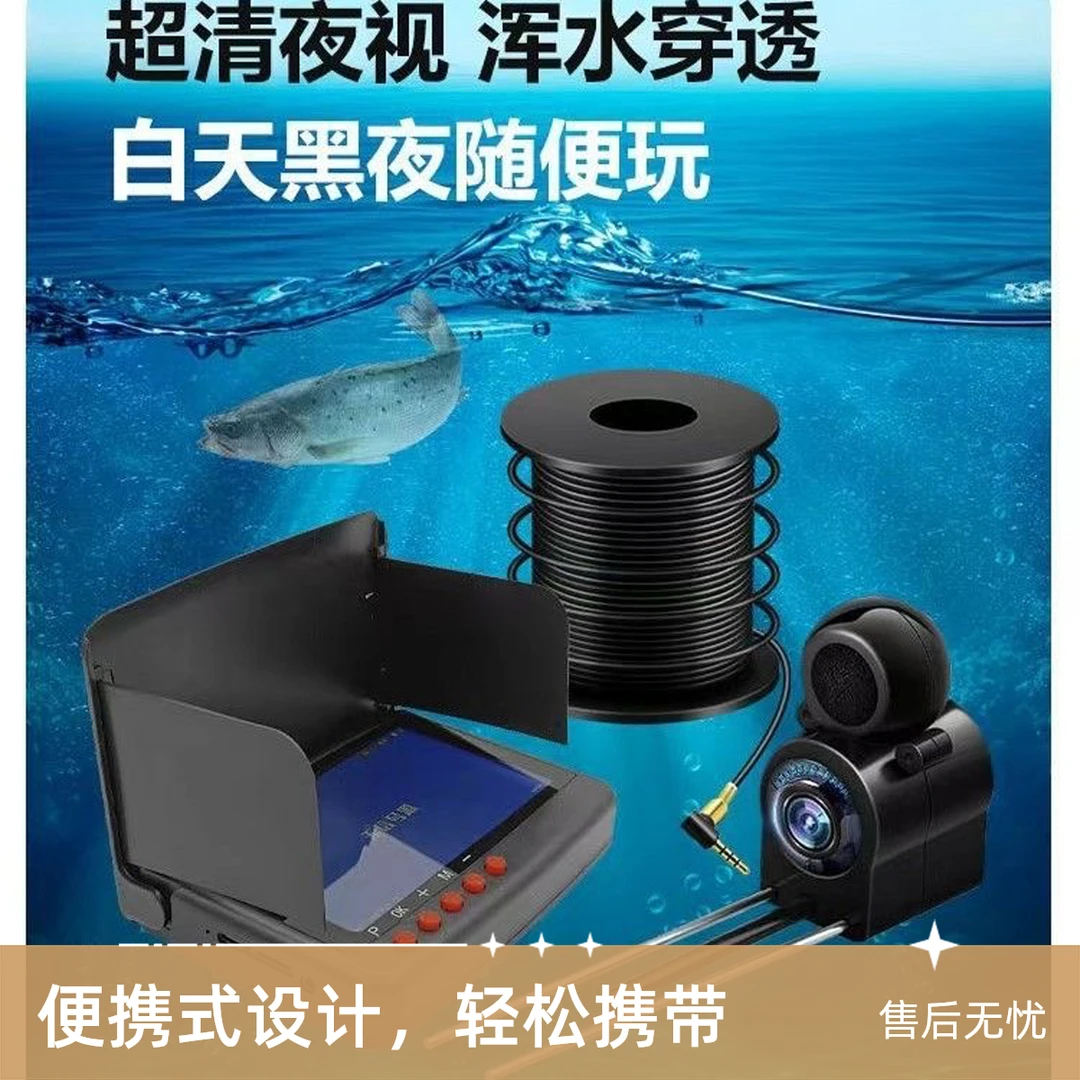 2025新款超高清浑水可视探鱼器水底下摄像探头看鱼测仪器钓鱼勘探