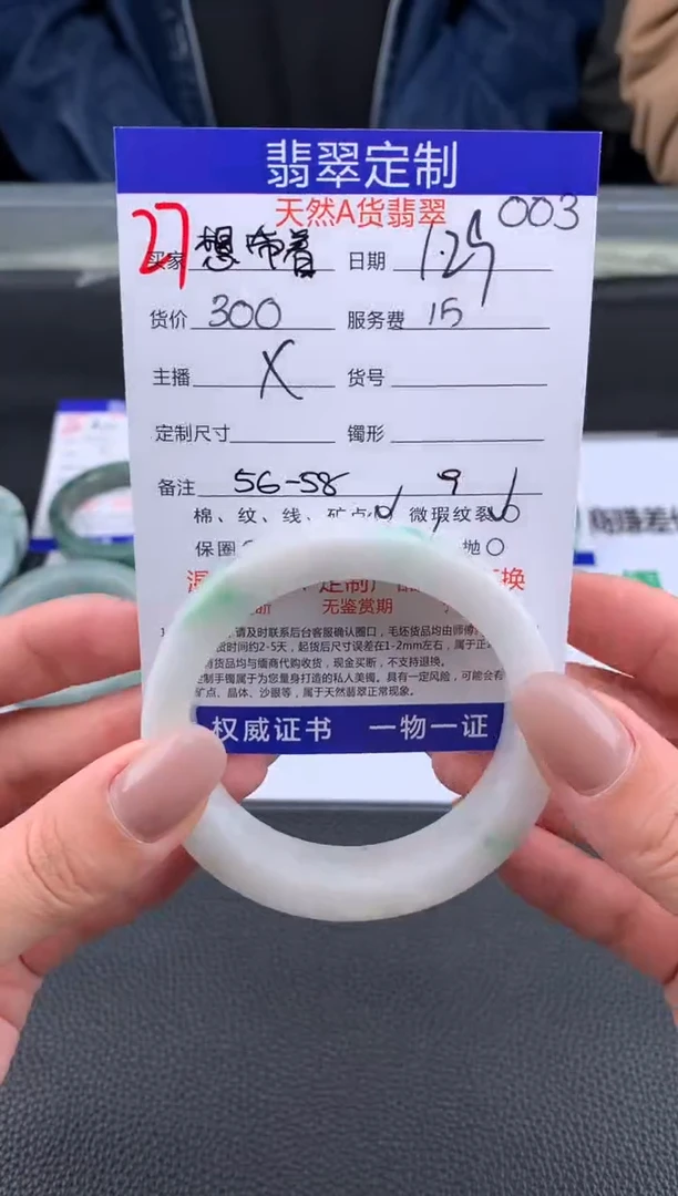 【闪购商品】定制翡翠未镶嵌27#手镯定制链接