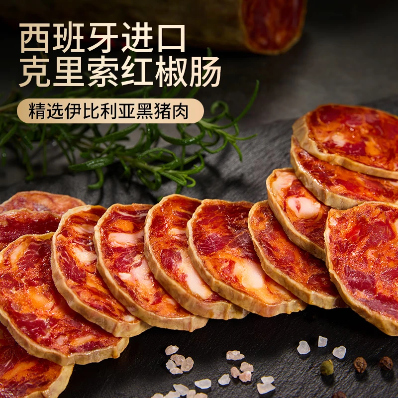 【到手两包】西班牙黑猪红椒克里索香肠切片开袋即食8月5日到期