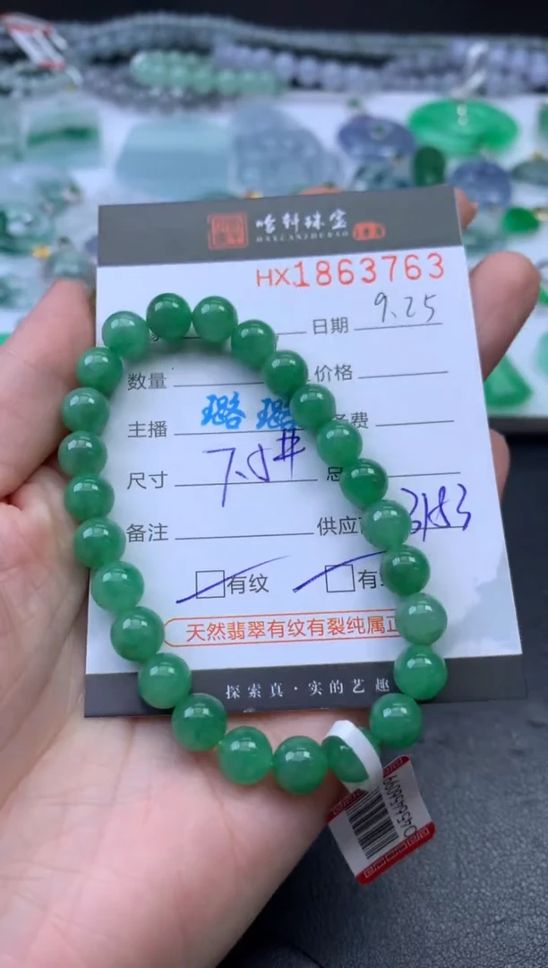 未镶嵌挂件翡翠**哈轩 手串1（有纹有裂）