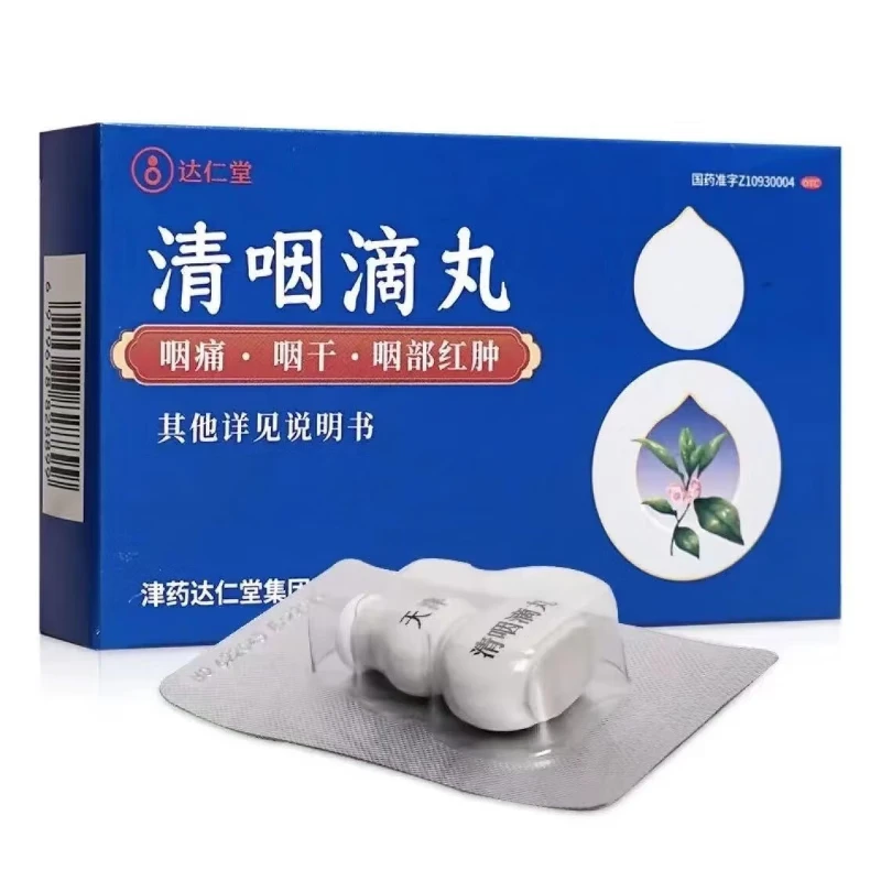 达仁堂清咽滴丸 20mg*30丸 急性咽炎 咽部红肿 咽痛 咽干 发热