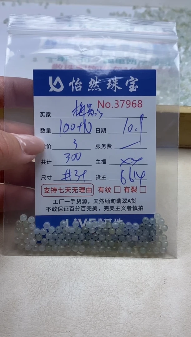 未镶嵌手链翡翠梅**斜单：37968