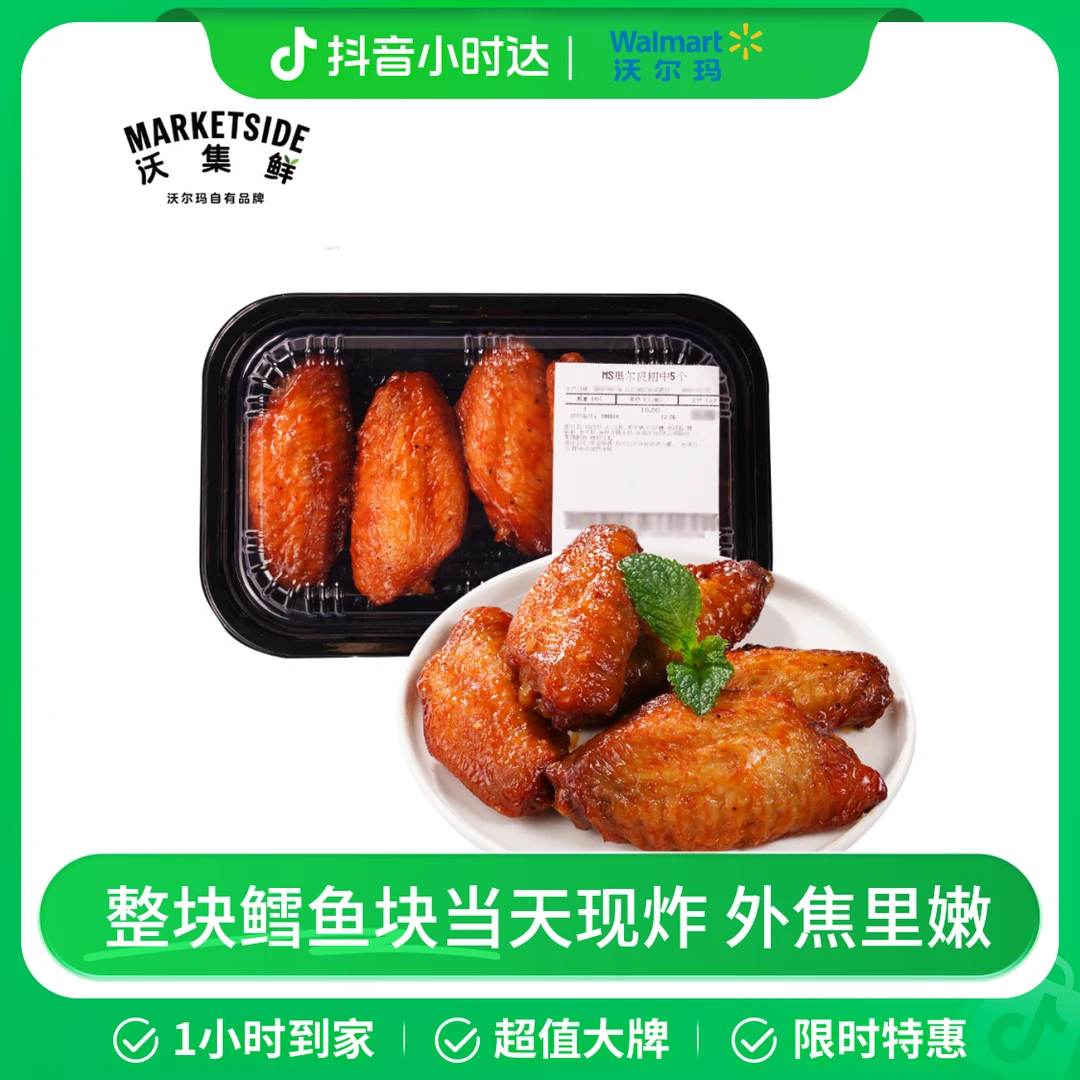 沃集鲜 【当日现烤】奥尔良烤鸡翅中 5个/份  1-2人食
