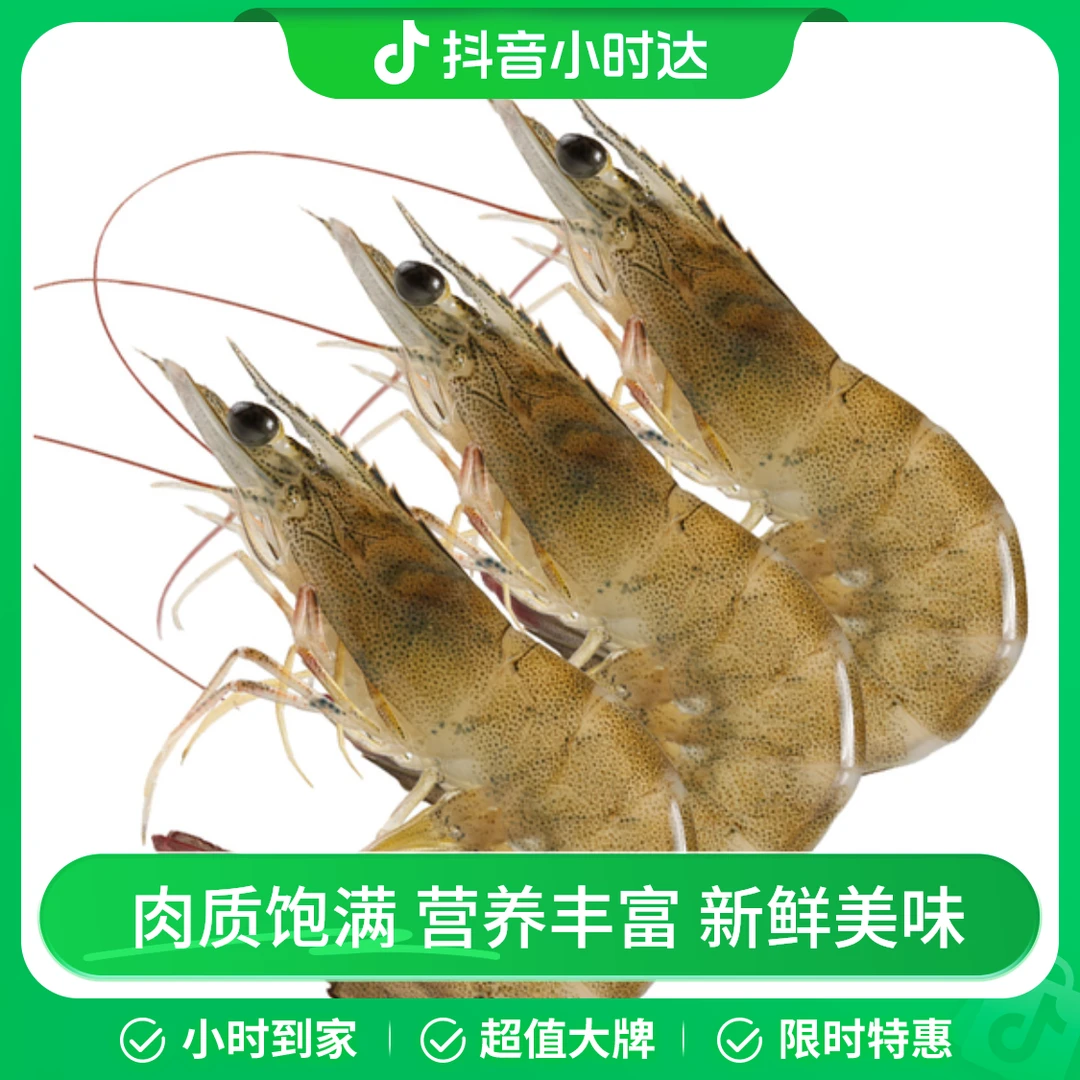(鲜活)明虾 350g