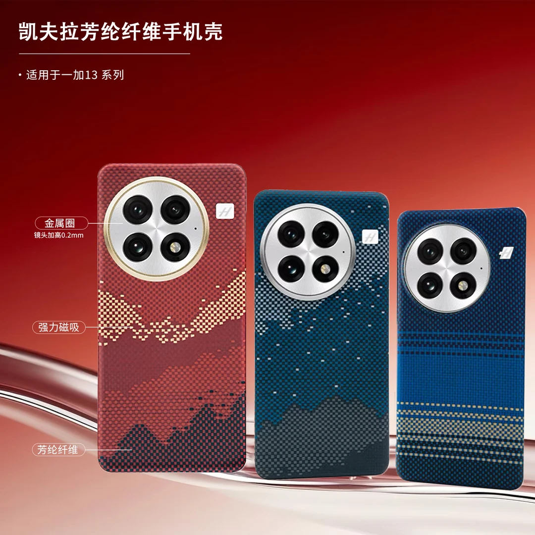 【适用一加13】芳纶纤维手机壳轻薄散热裸机手感高端商务耐用