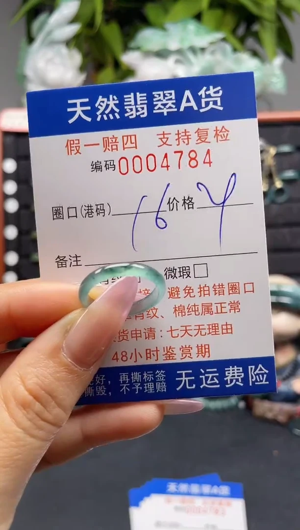 未镶嵌戒指翡翠16*4784