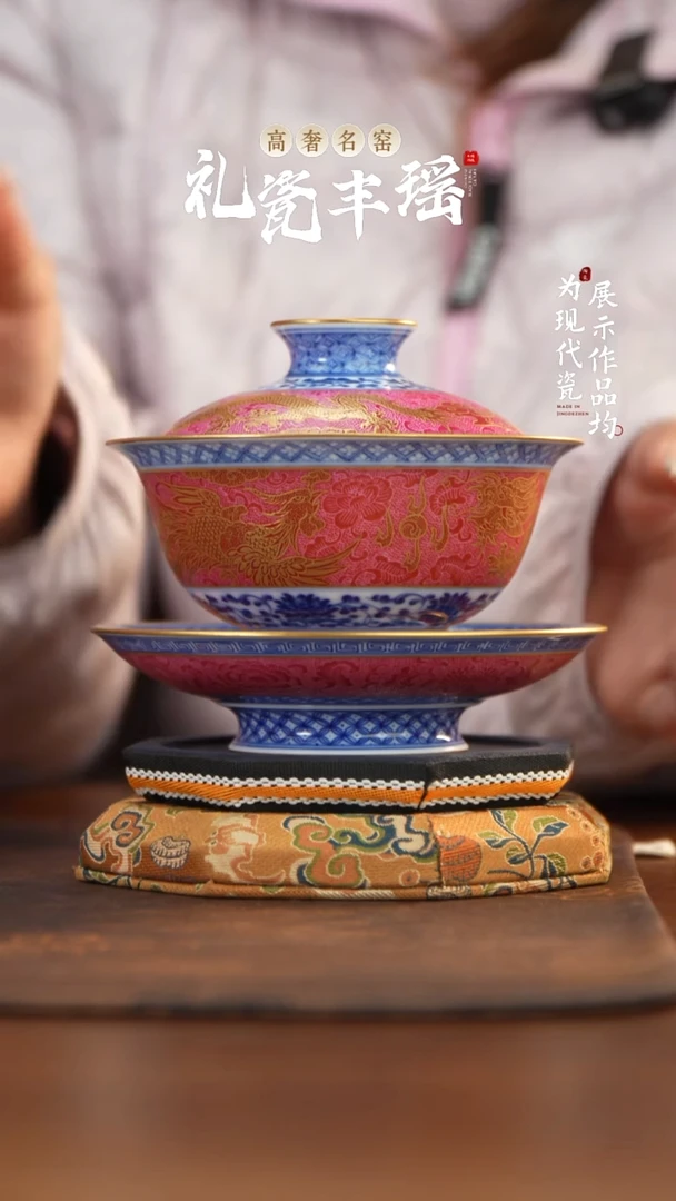 丰瑶陶瓷胭脂红扒花青花龙凤描金三才盖碗