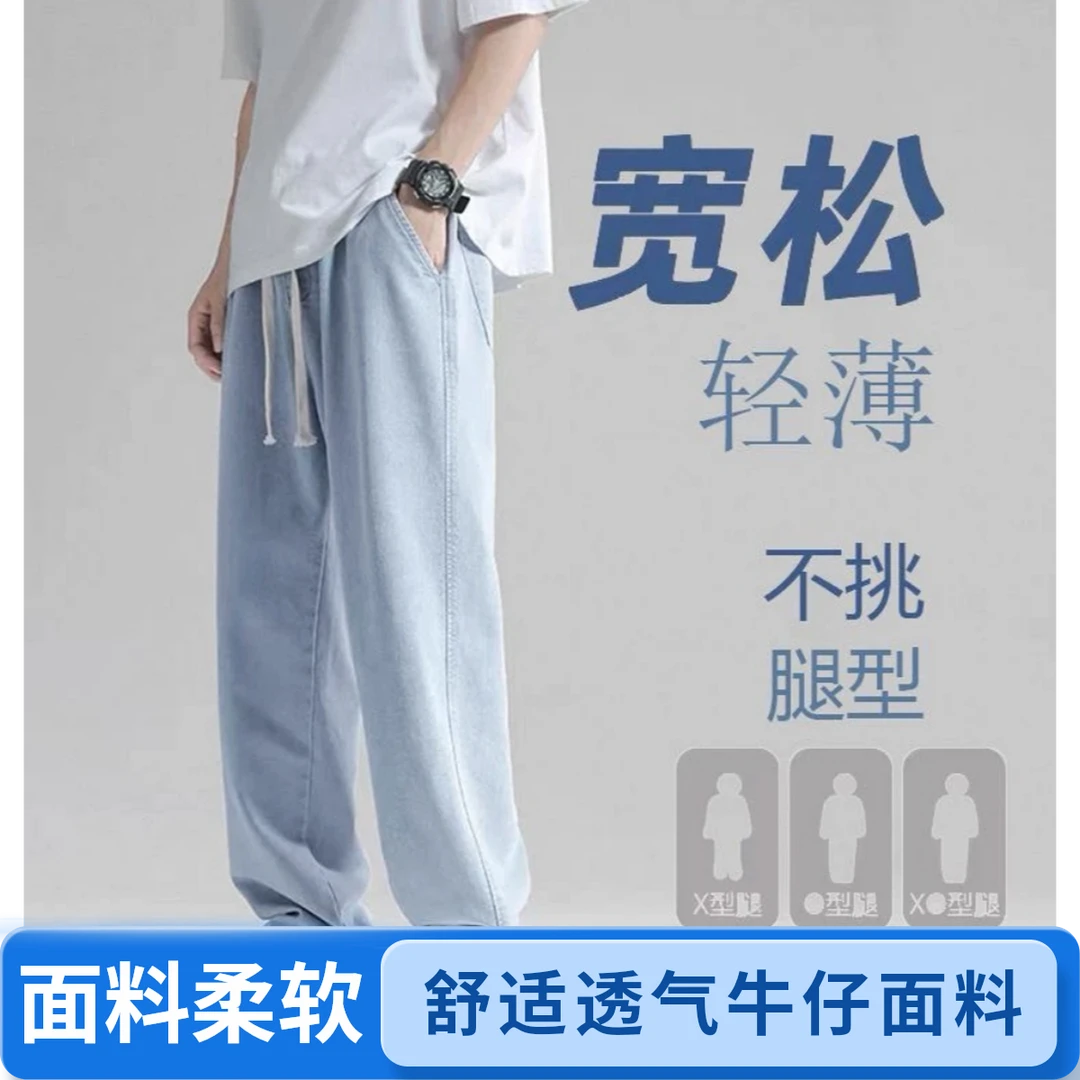 2025纯色夏季薄款宽松直筒牛仔裤百搭潮流夏天港风阔腿休闲长裤子