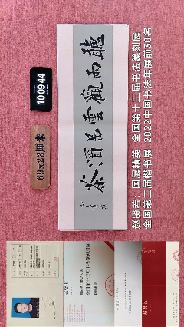 书法219    赵老师书法作品