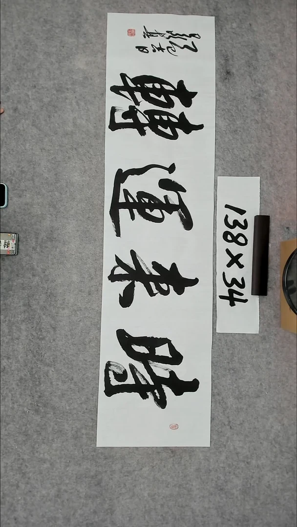 书法吕老师书法作品