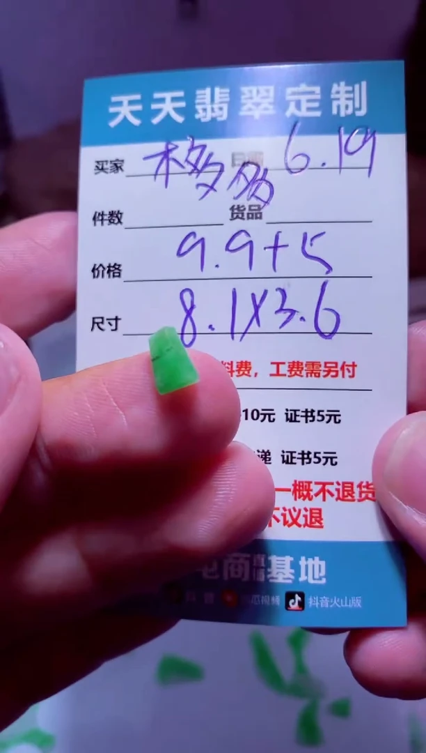 定制翡翠未镶嵌木*多材料9.9