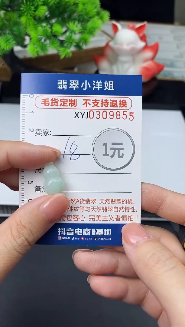 未镶嵌定制翡翠毛货商品 不退换/ 9855