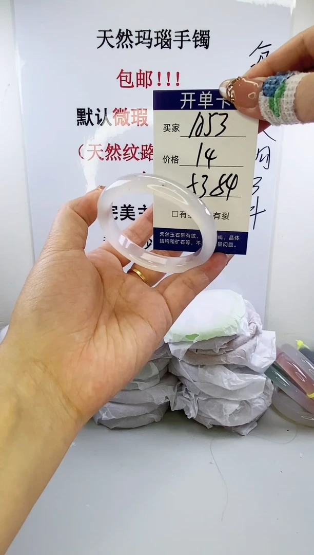 手镯玛瑙/玉髓未镶嵌a53 5354