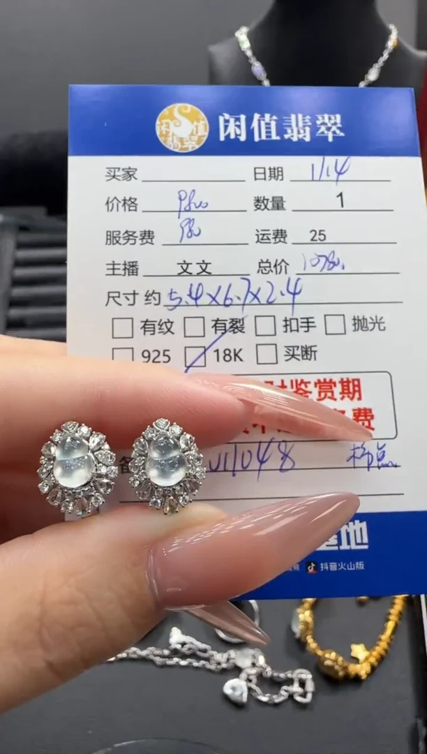 18K金镶嵌翡翠耳饰翡翠耳饰