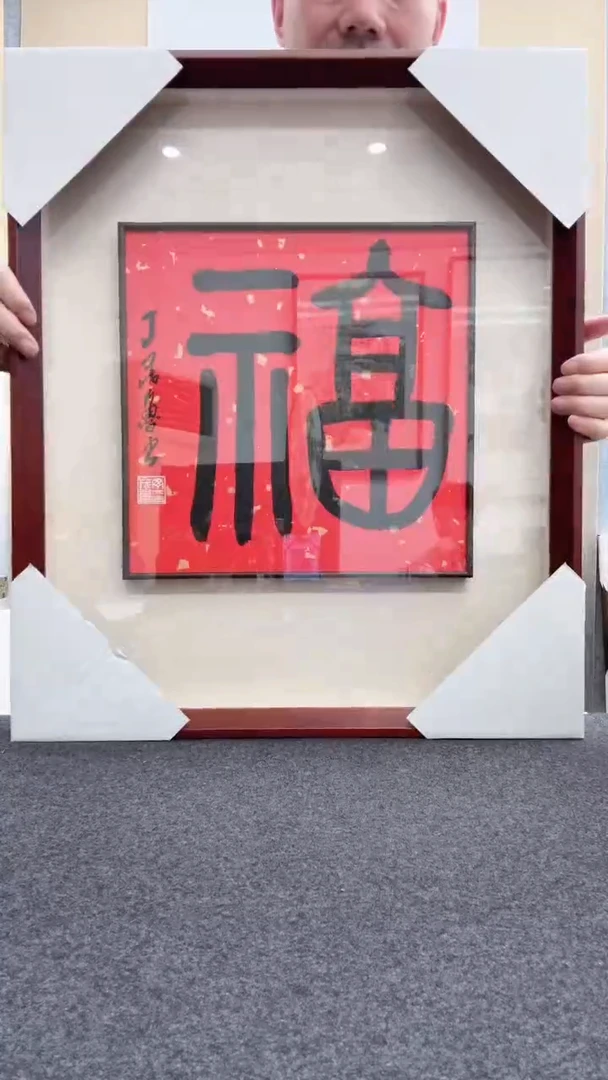 书法丁茂鲁