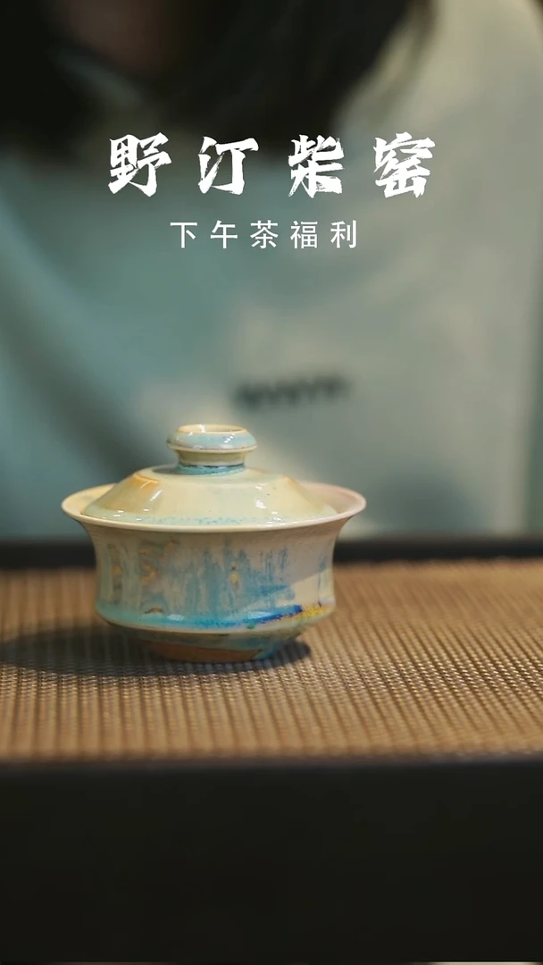 野汀柴窑手工手作@@YT931