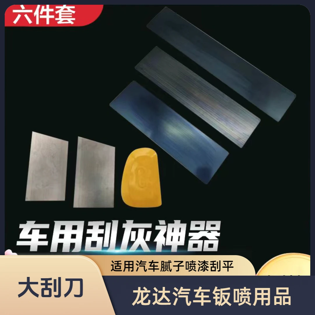 刮橡皮刮刀汽车工具腻子喷漆灰神器刮板套装原子灰刮片锰钢六件套