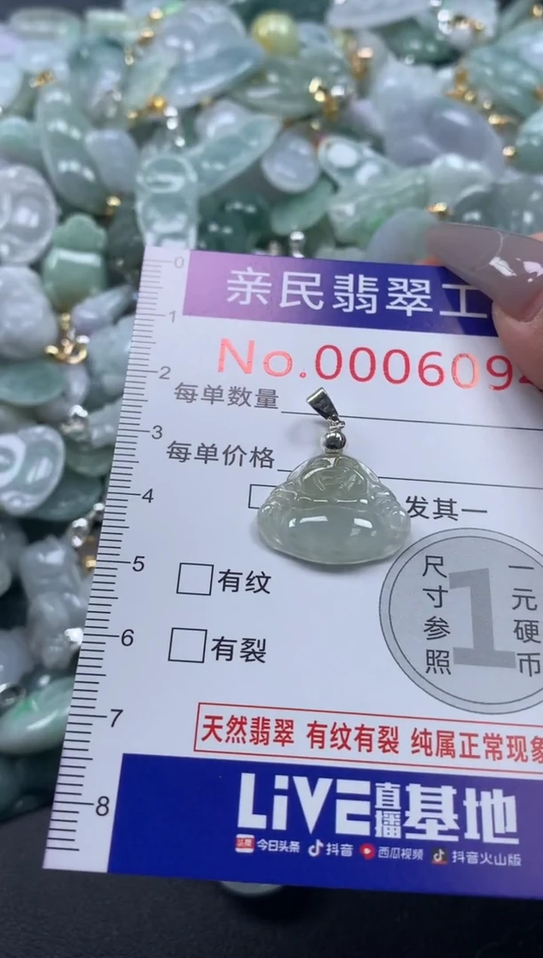 颈饰未镶嵌翡翠6094