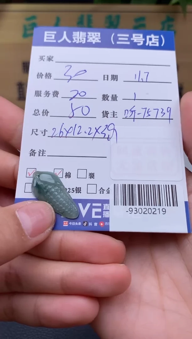 颈饰未镶嵌翡翠多人-93020219