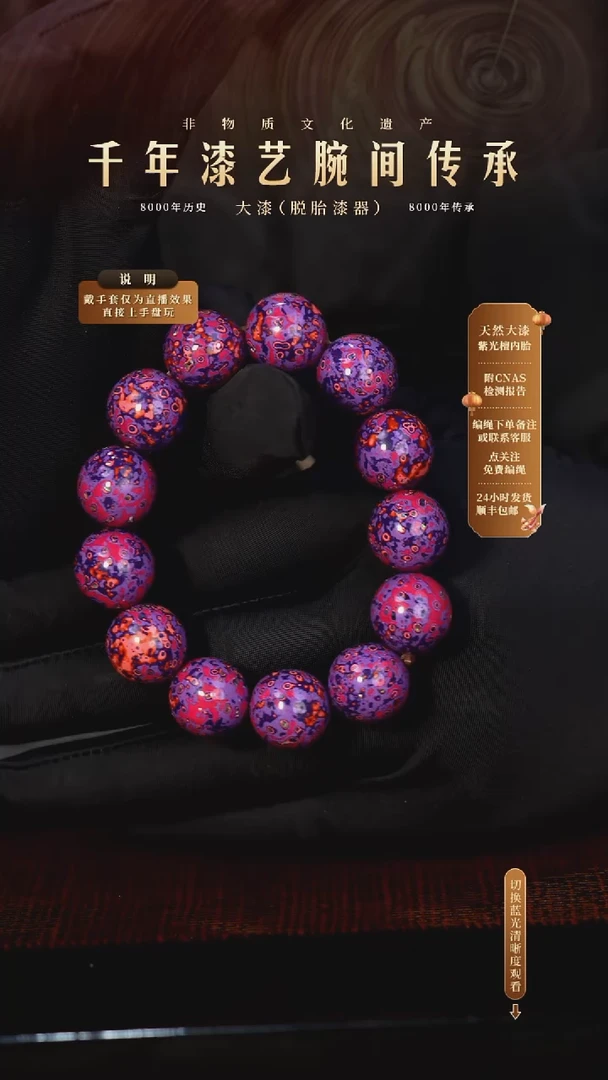 锦城大漆/手串/1.5cm*13+1 L111