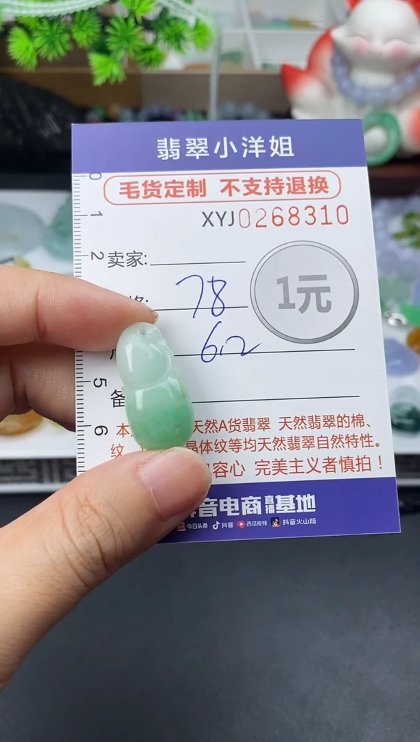 未镶嵌定制翡翠毛货商品 不退换/ 8310