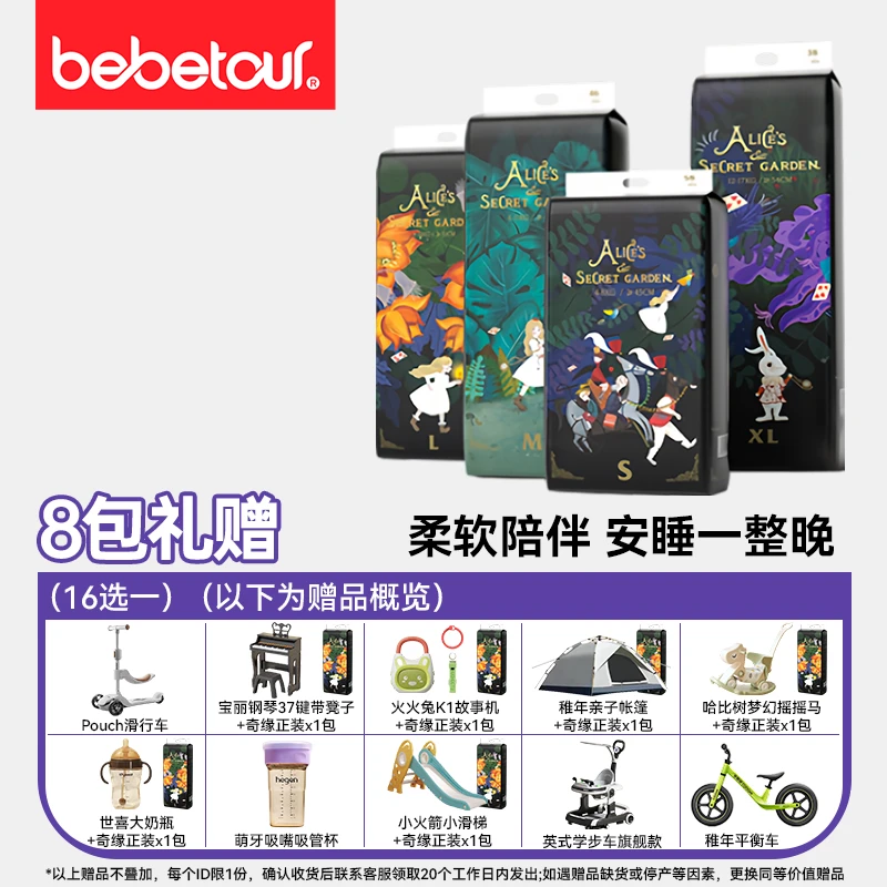 【官方8包带赠】bebetour爱丽丝纸尿裤拉拉裤柔软超薄新生儿学步裤