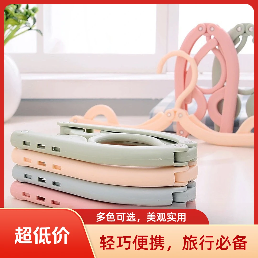 【疆藏包邮】10个装折叠衣架旅行户外出差便携家用可折叠