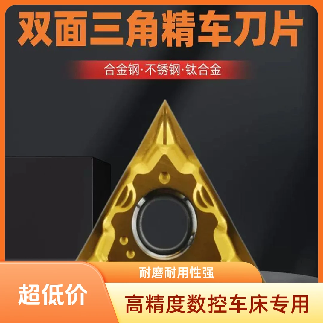 数控精车刀片三角形TNGG16040204双面车床外圆内孔走心机菱形刀粒