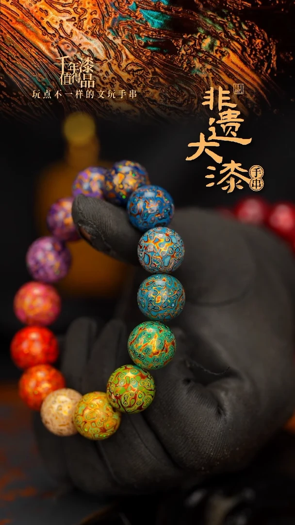 闽越大漆漆珠手串15mm 14颗