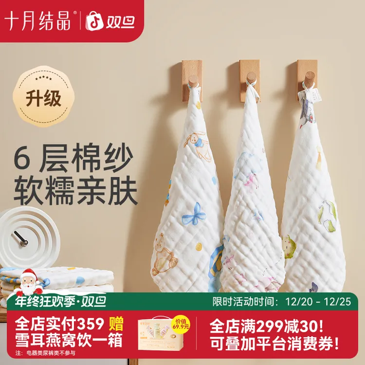 【超值购】十月结晶婴儿小方巾儿童纯棉纱布口水巾超软洗脸小毛巾
