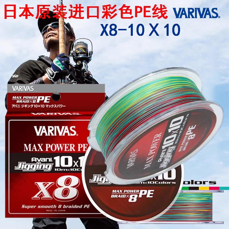 VARIVAS日本原装300/600米PE线MAX POWER10*10五彩船钓海钓铁板线