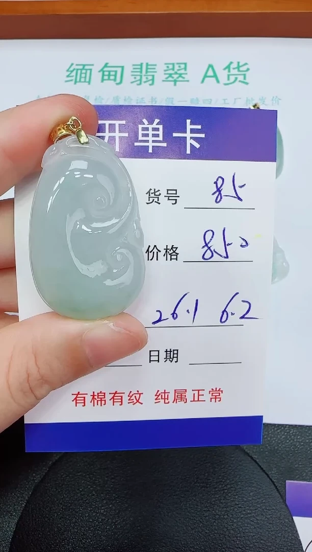 吊坠(赠链)未镶嵌翡翠85
