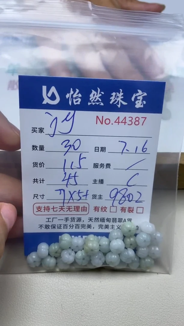 未镶嵌手串翡翠j*y单：44387