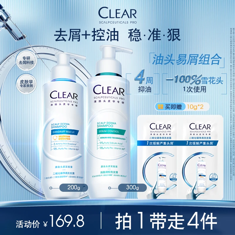 【新品重磅上市】清扬（CLEAR）头皮学专研油脂调控洗发露控油蓬松