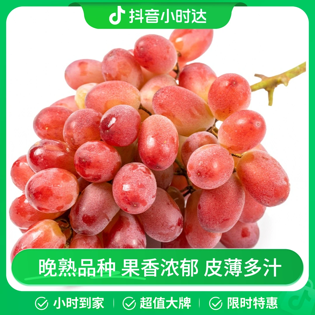 绯红无核红提 约500g